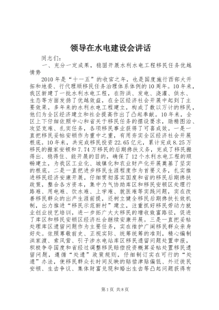 领导在水电建设会讲话发言