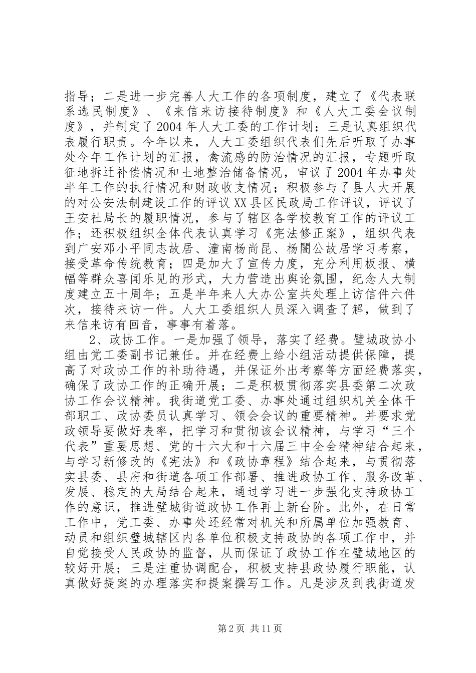 在人大政协中秋节座谈会上讲话发言_第2页