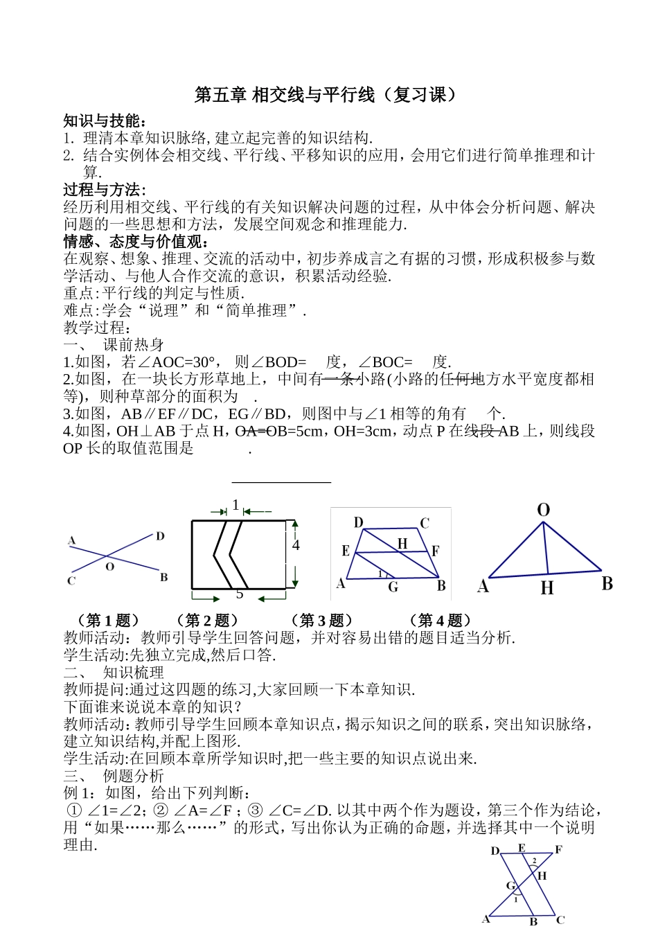 第五章-相交线与平行线(复习课)_第1页