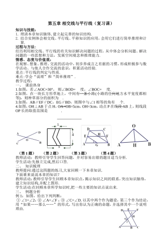 第五章-相交线与平行线(复习课)