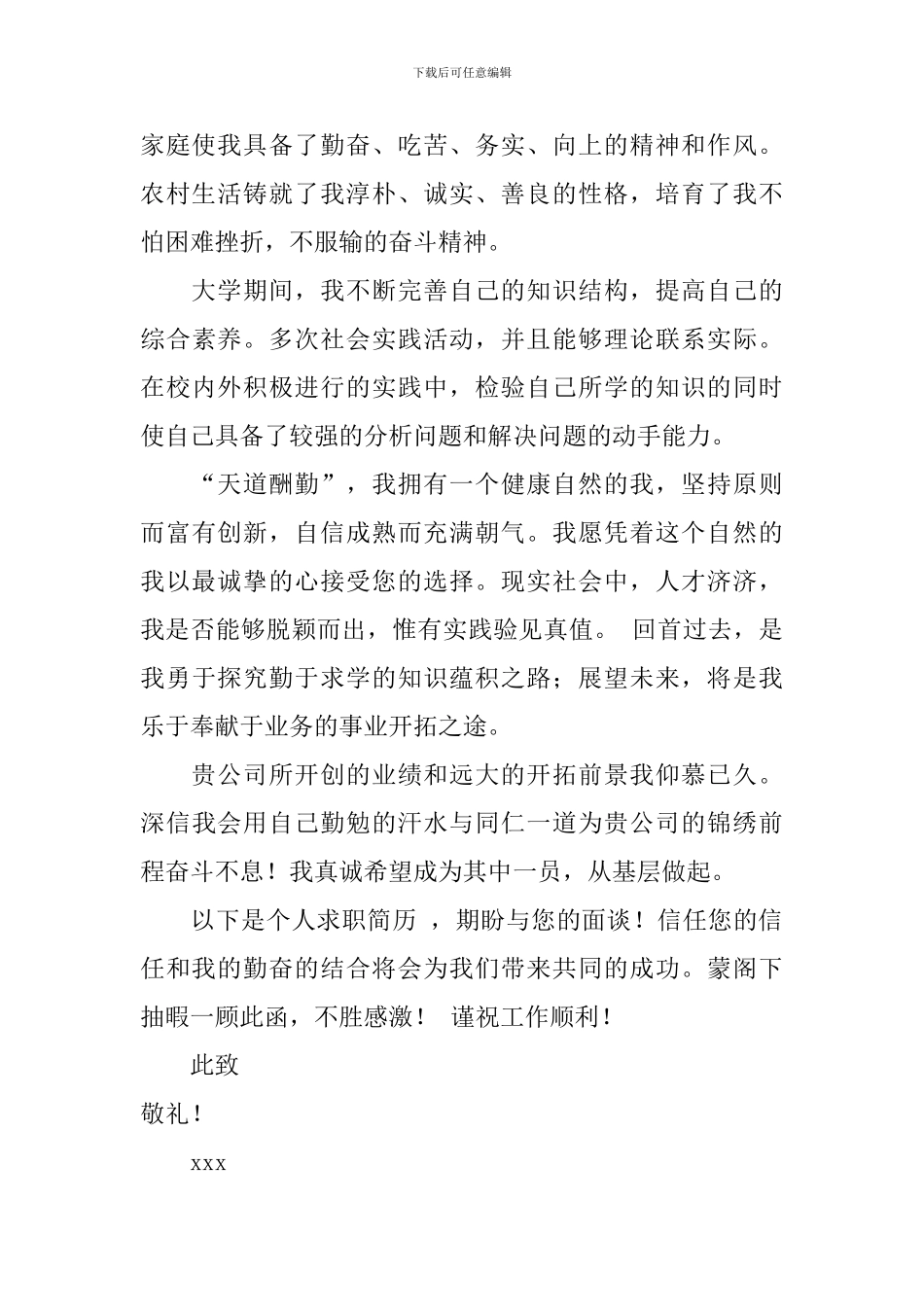 电子专业的自荐信范文汇总5篇_第2页