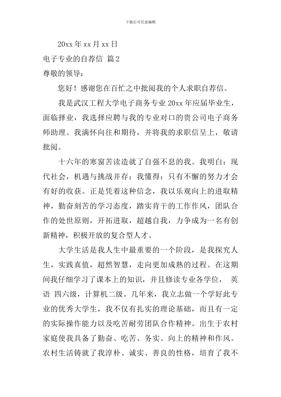 电子专业的自荐信范文汇总5篇_第3页