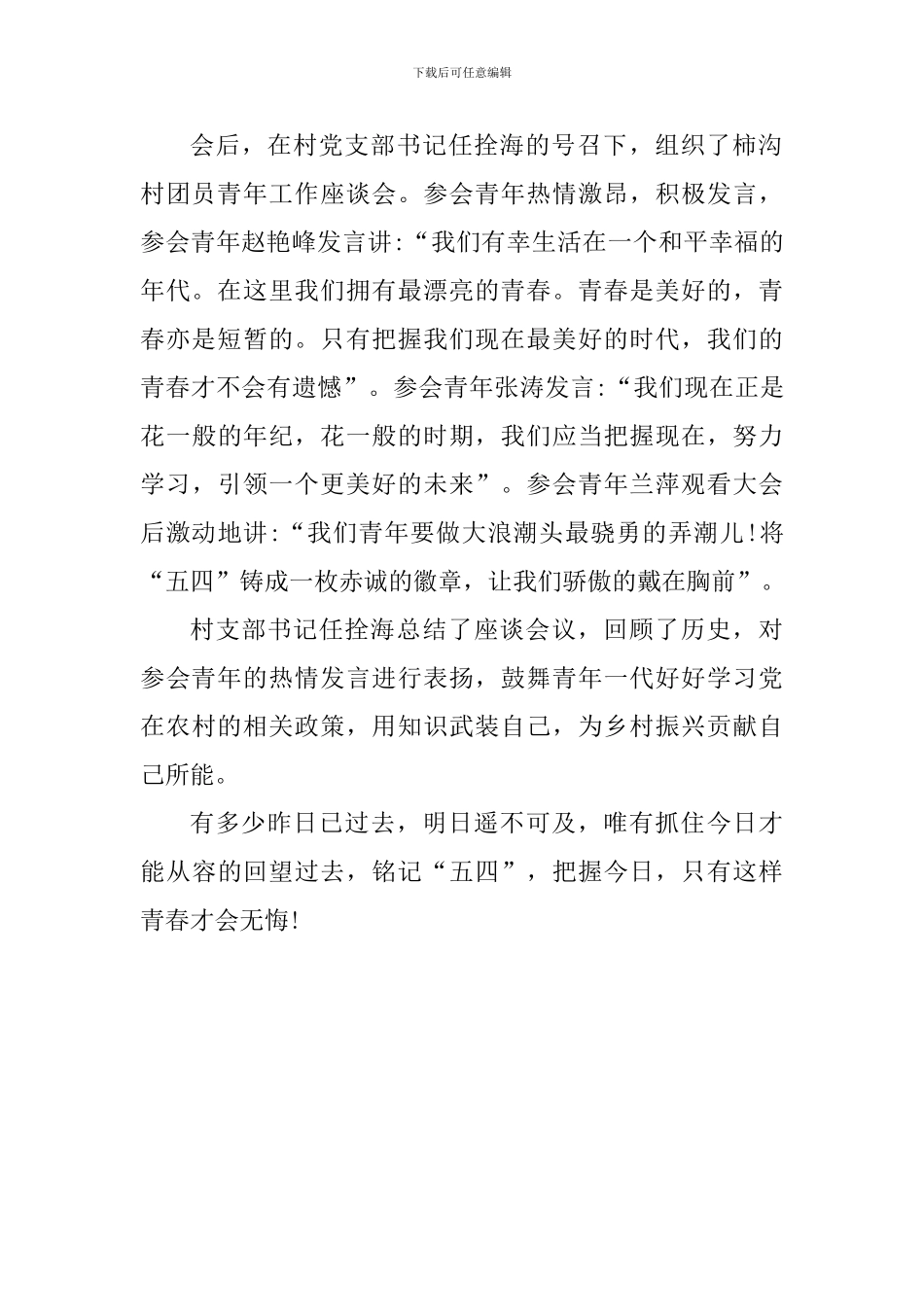 观看中央纪念五四运动100周年大会感悟_第2页