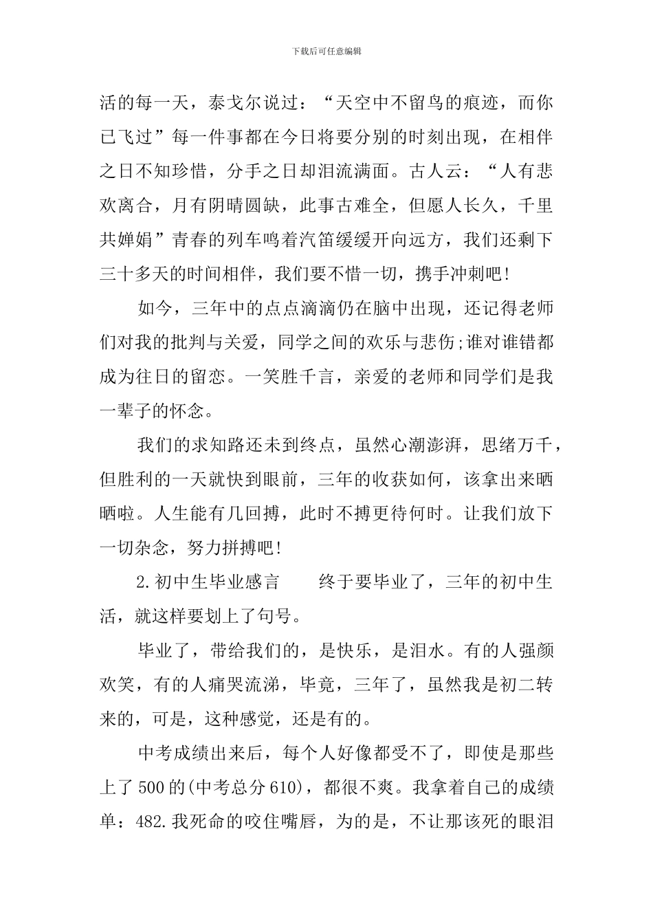 最新初三毕业感言集锦_第2页