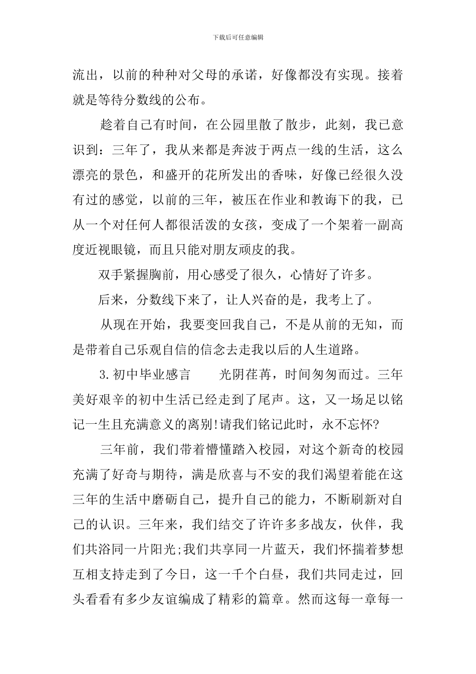 最新初三毕业感言集锦_第3页