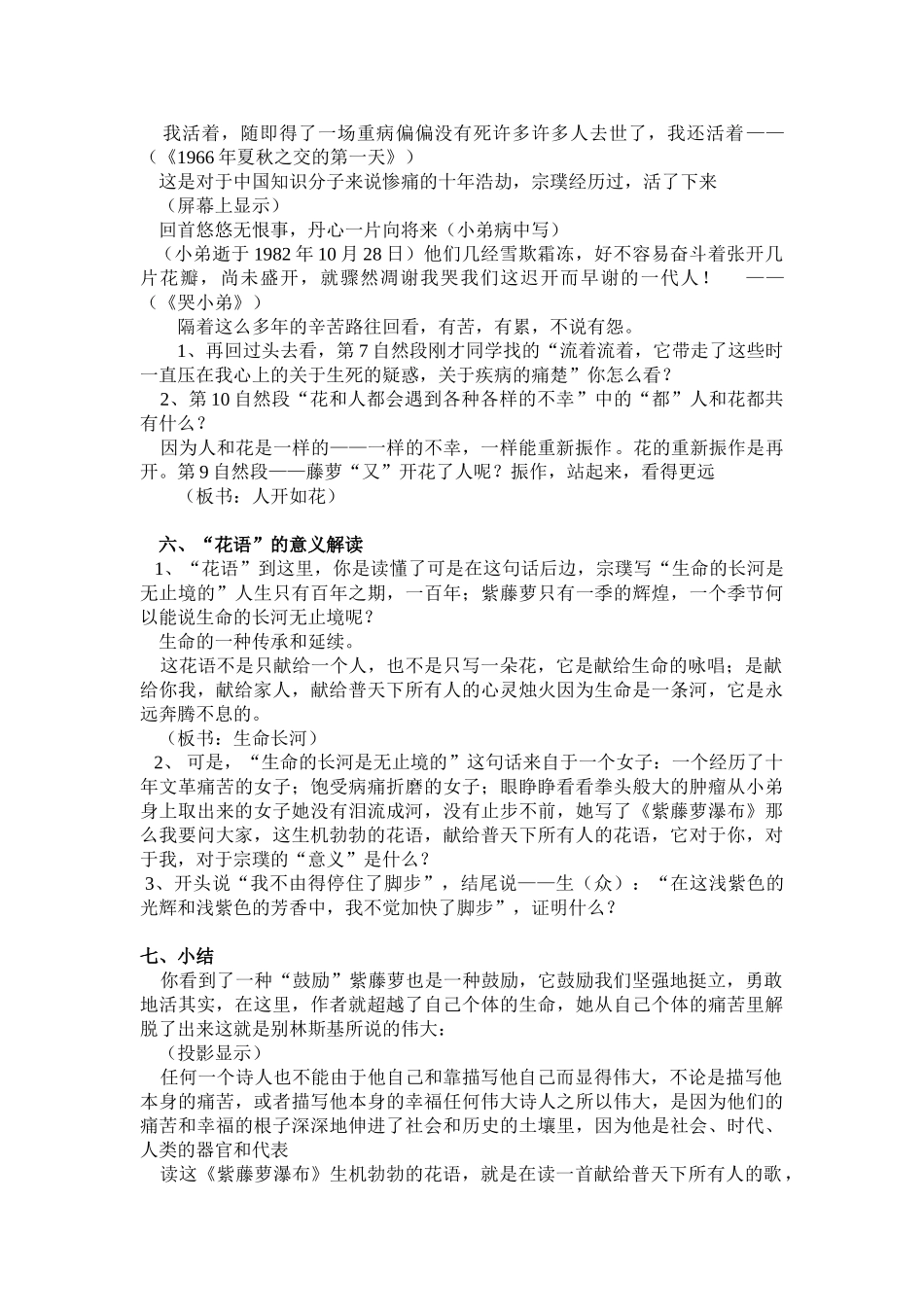 (部编)初中语文人教2011课标版七年级下册17.《紫藤萝瀑布》-(3)_第2页