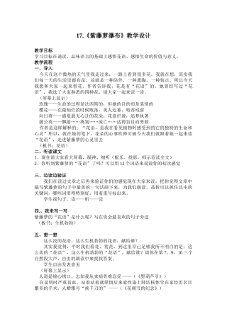 (部编)初中语文人教2011课标版七年级下册17.《紫藤萝瀑布》-(3)