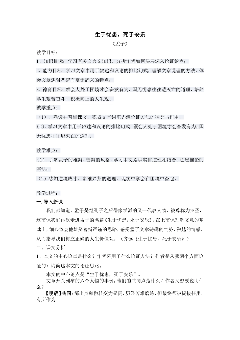 生于忧患-死于安乐(第二课时)_第1页