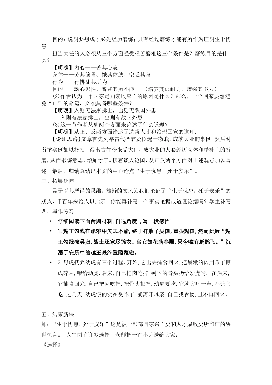 生于忧患-死于安乐(第二课时)_第2页