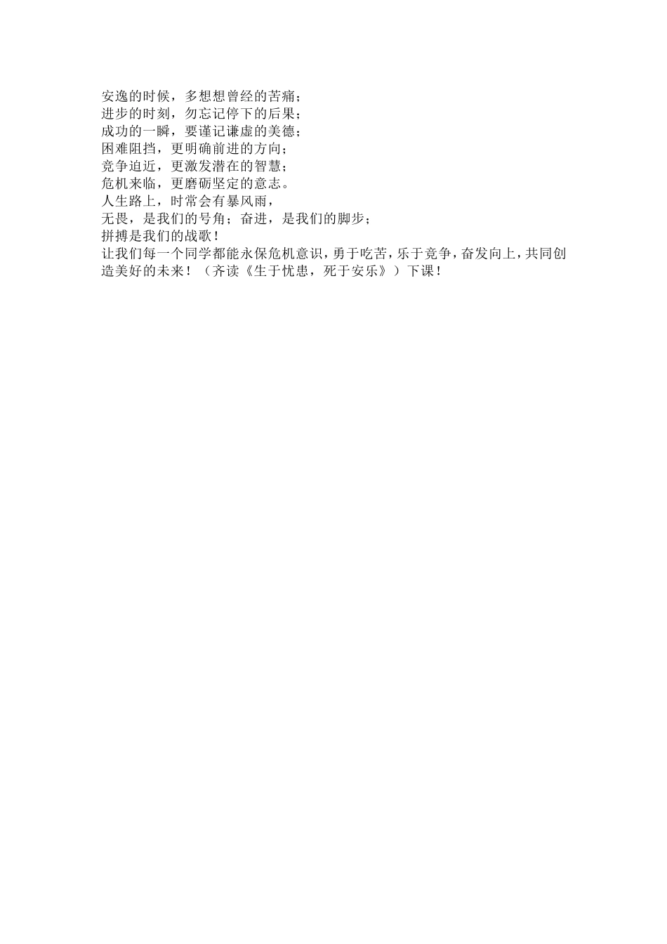 生于忧患-死于安乐(第二课时)_第3页