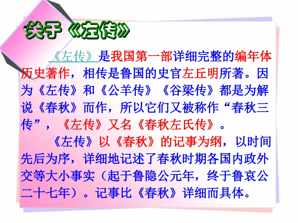 《烛之武退秦师》_第3页