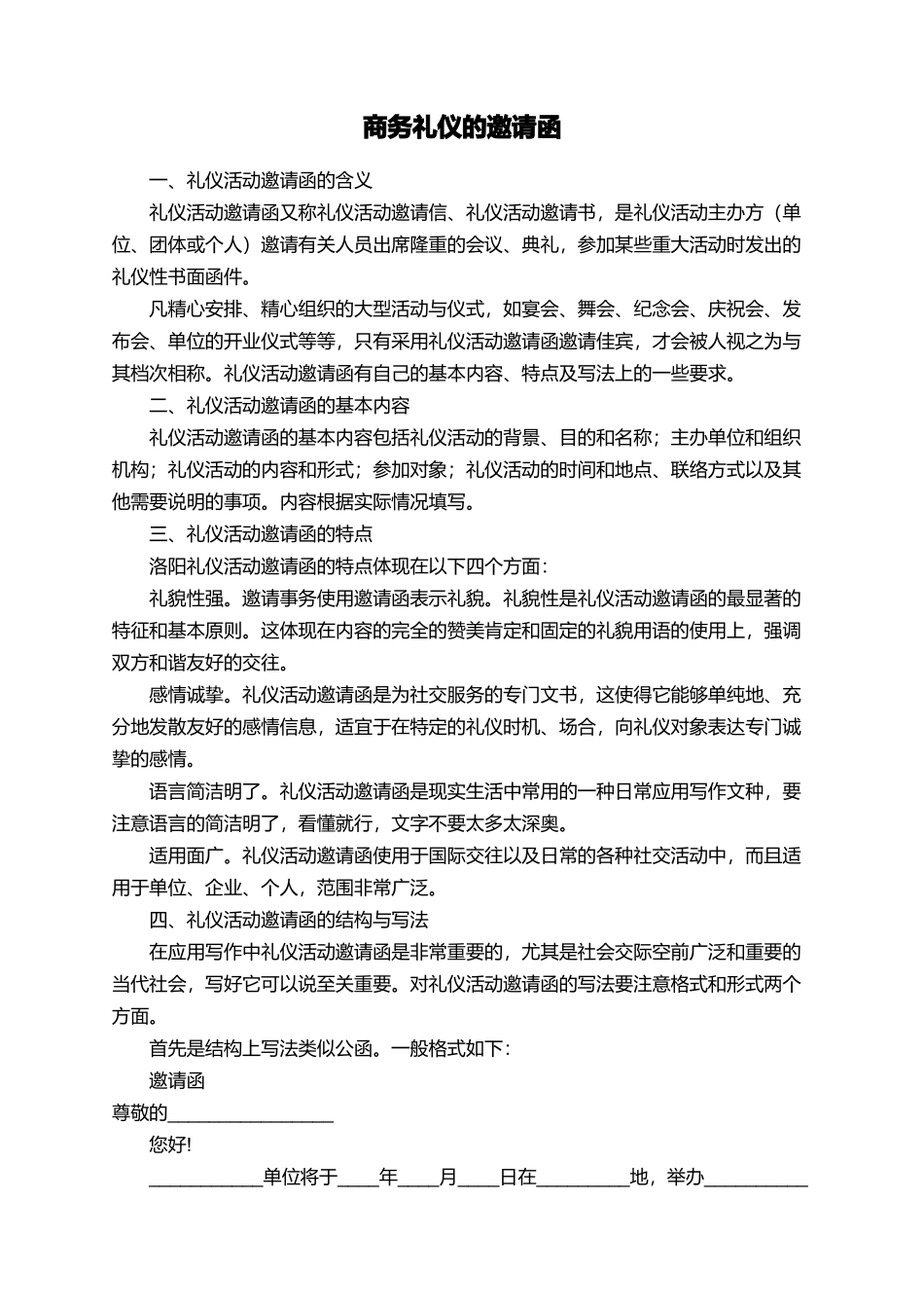 商务礼仪的邀请函_第1页