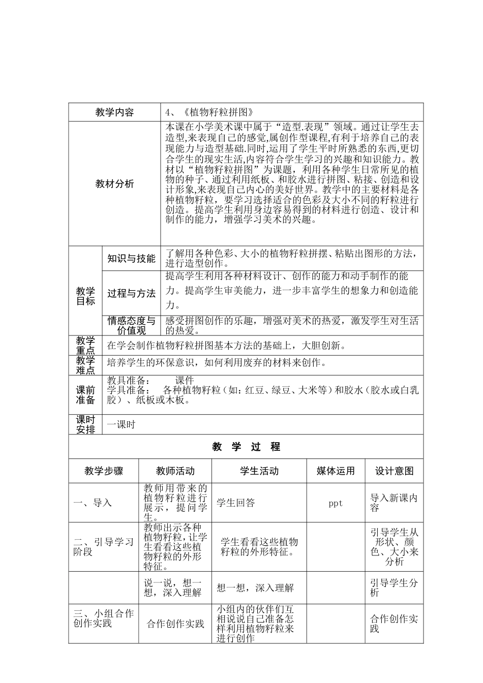 三上4《植物籽粒拼图》_第2页