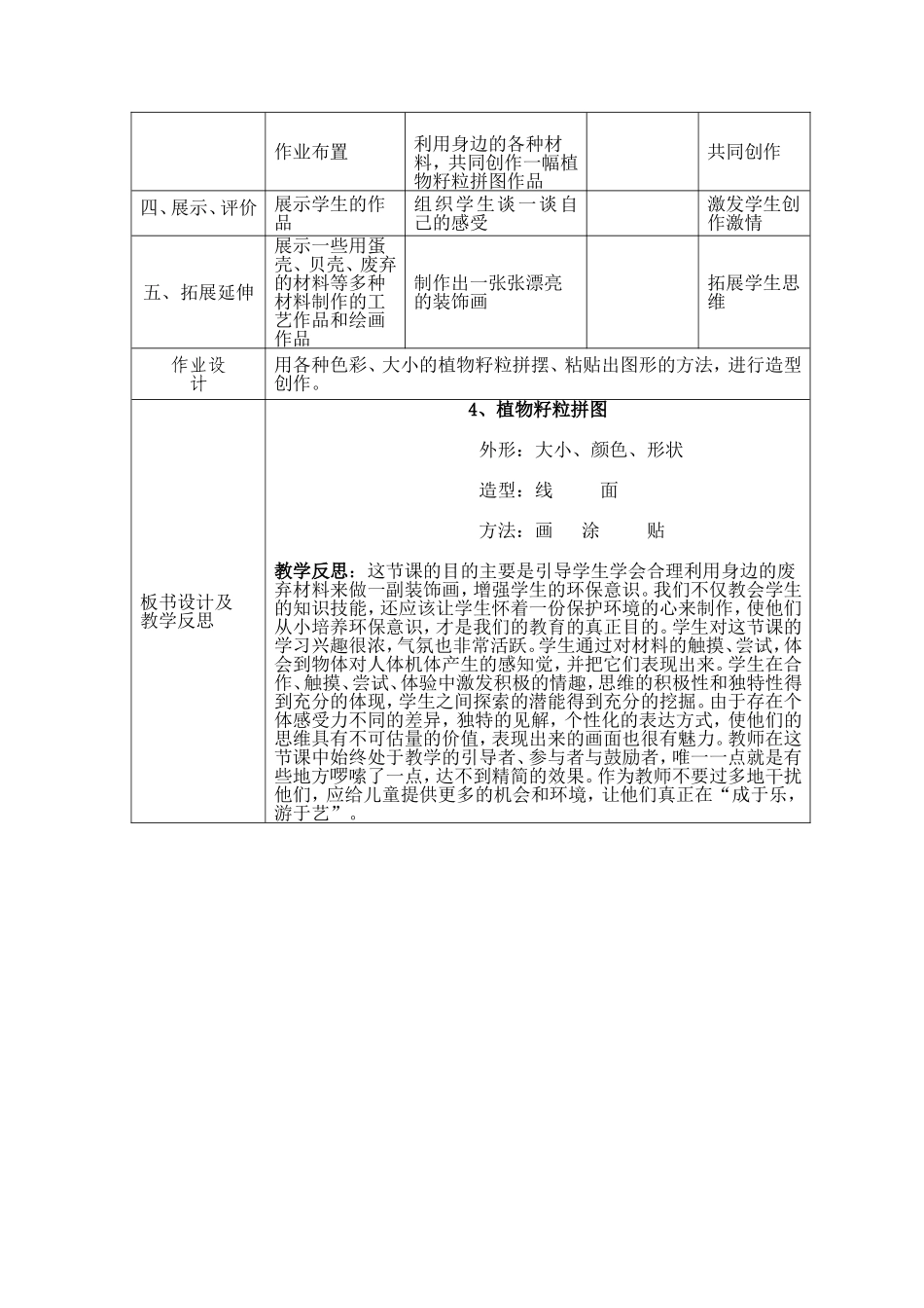 三上4《植物籽粒拼图》_第3页