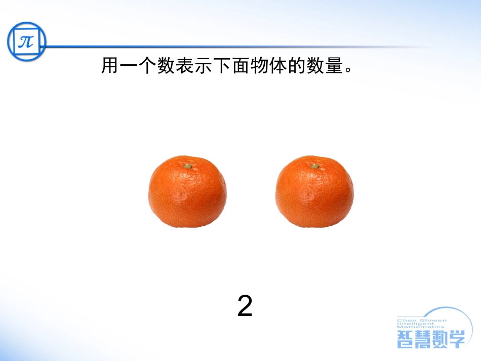 七分数的初步认识(一)(通用)_第3页