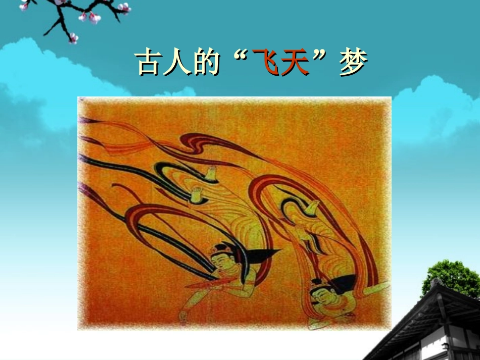 江苏省丹阳市九年级物理《航天-科技-生活》课件-苏教版_第2页