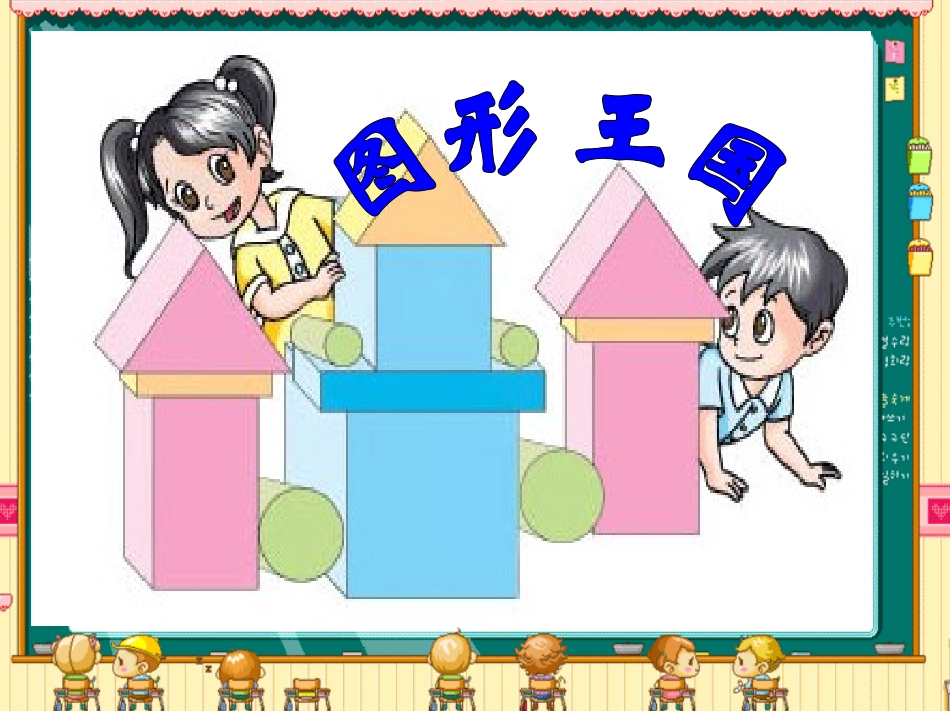 认识长方形正方形和圆_第2页