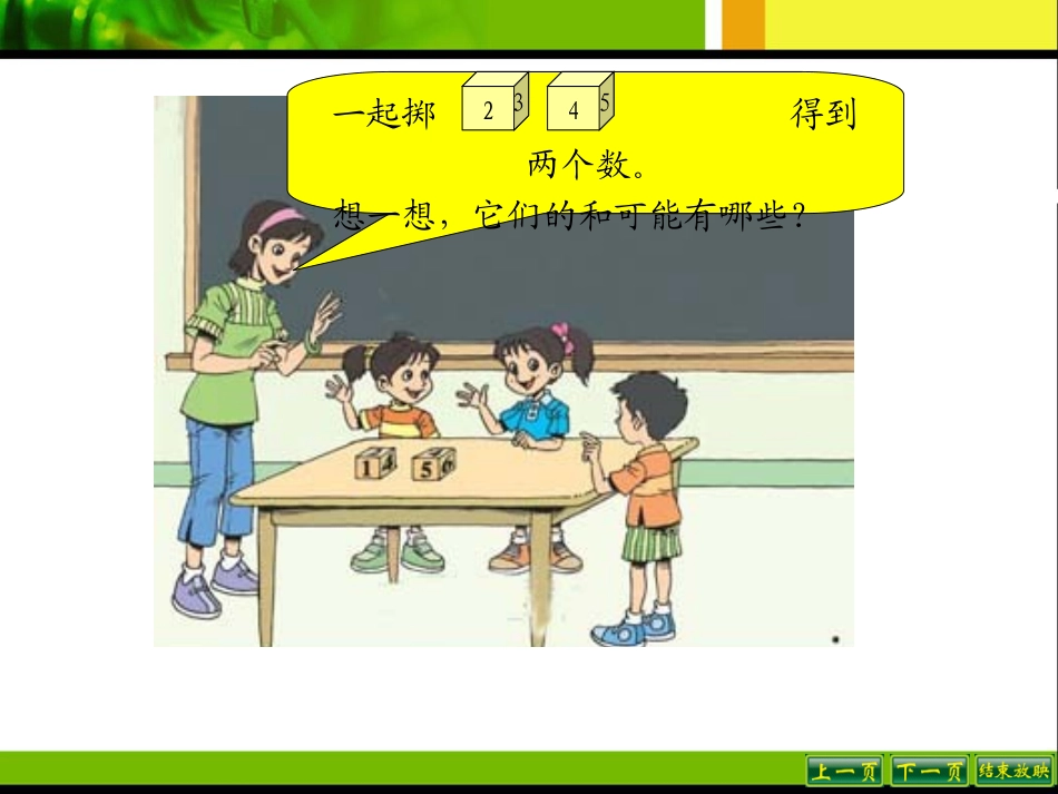 第2课时可能性(2)_第2页