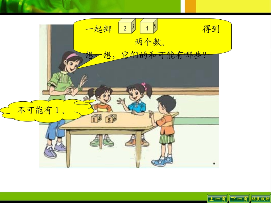 第2课时可能性(2)_第3页