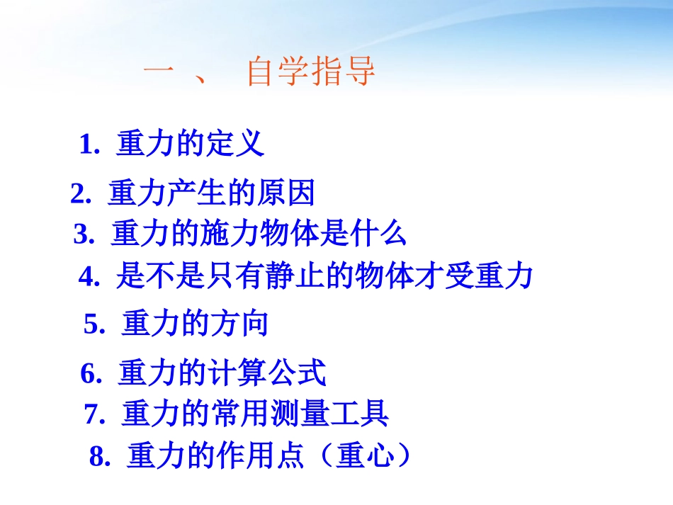 新疆塔城市第三中学高一物理《重力的基本相互作用》课件_第3页