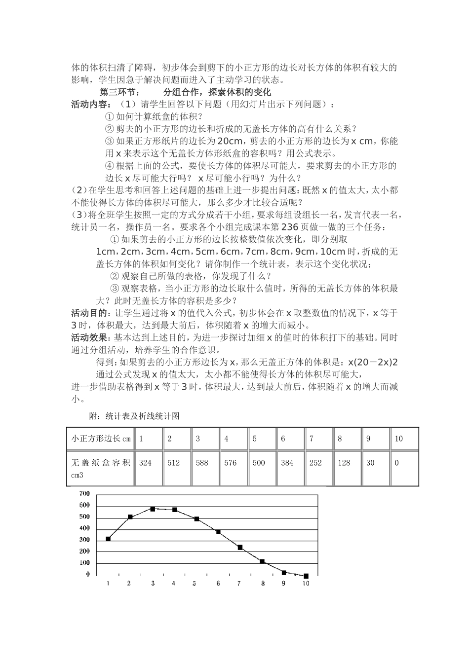 制成一个尽可能大的无盖的长方形盒子_第2页