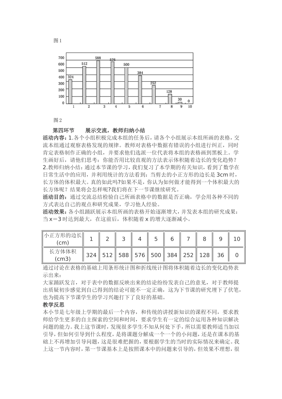 制成一个尽可能大的无盖的长方形盒子_第3页