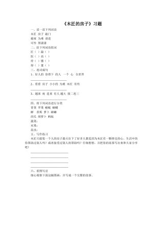 《木匠的房子》习题1