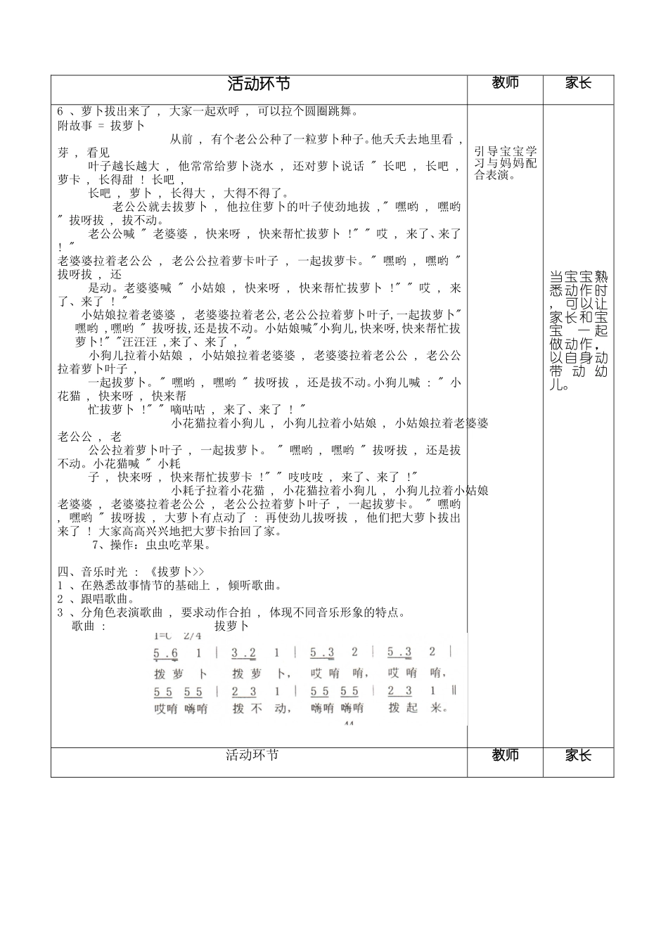 虫虫吃苹果16_第2页
