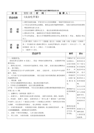 虫虫吃苹果16