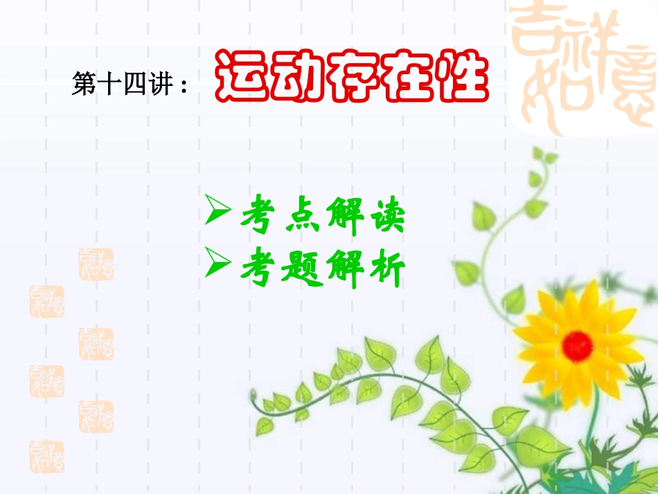 运动存在中考课件_第2页