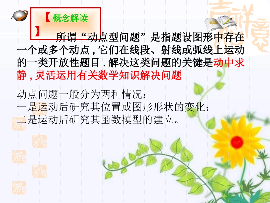 运动存在中考课件_第3页