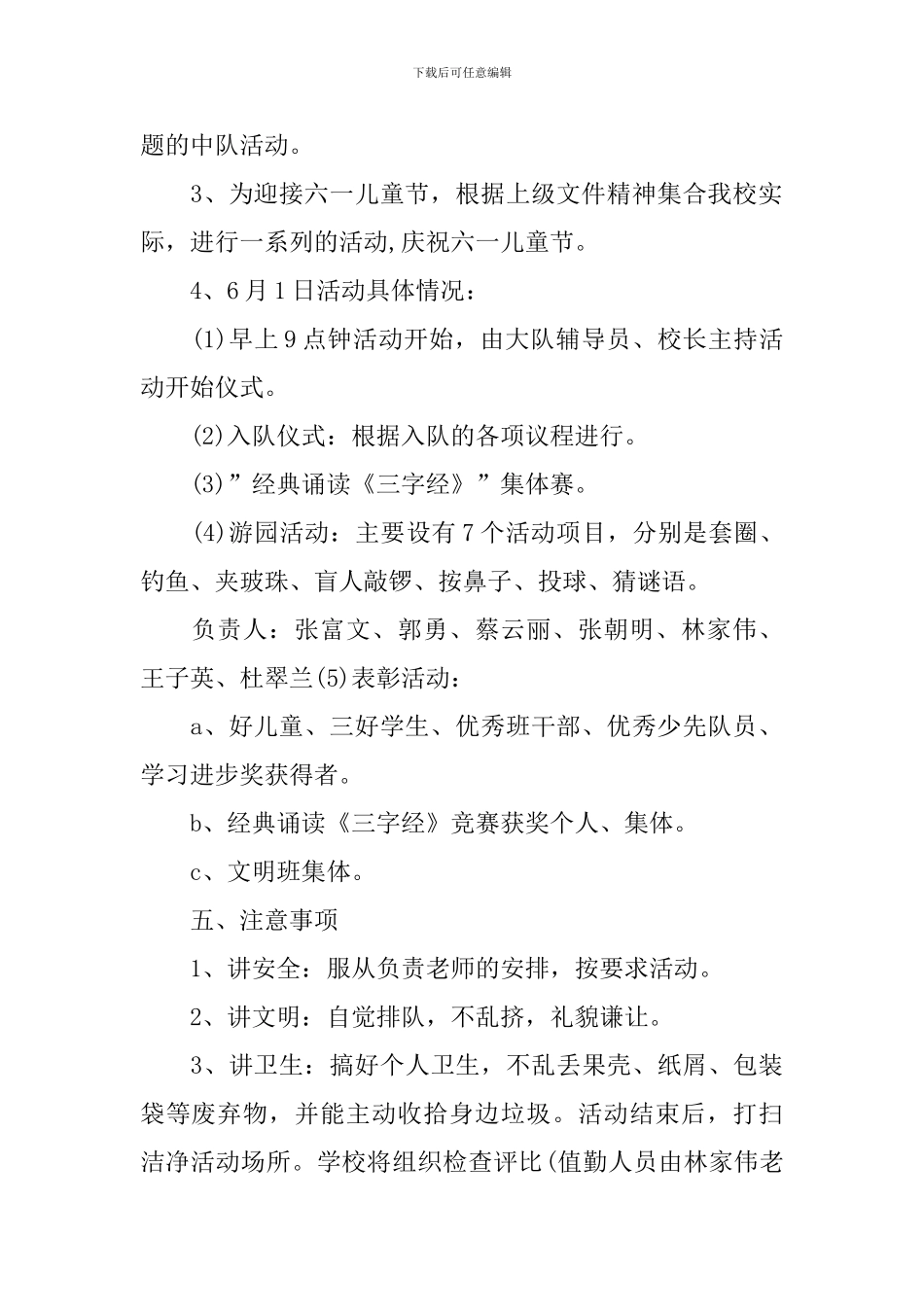 2021年六一儿童节活动方案_第2页