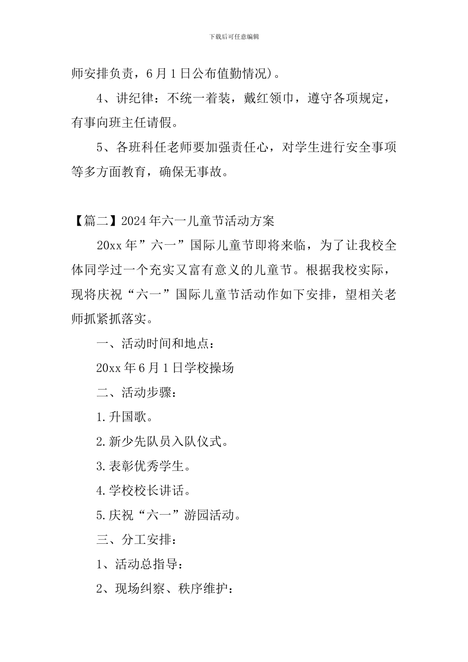 2021年六一儿童节活动方案_第3页