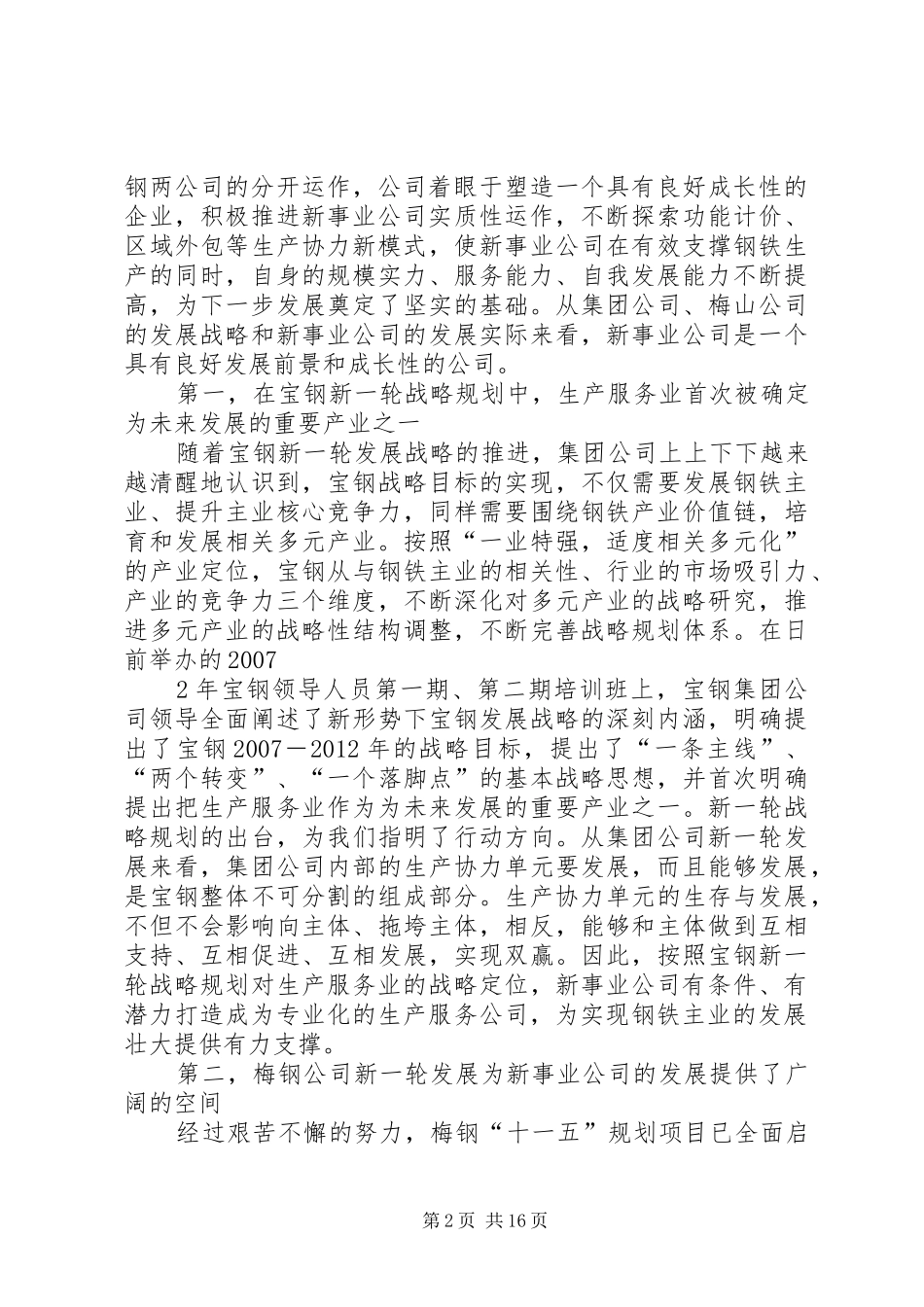在新事业公司厂情发布会上的讲话发言1_第2页
