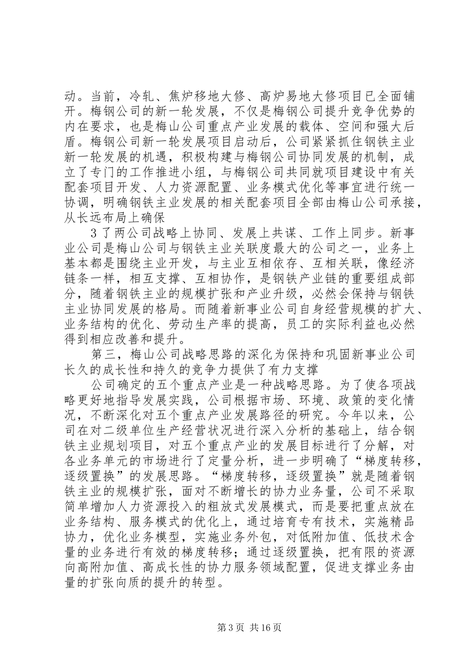 在新事业公司厂情发布会上的讲话发言1_第3页