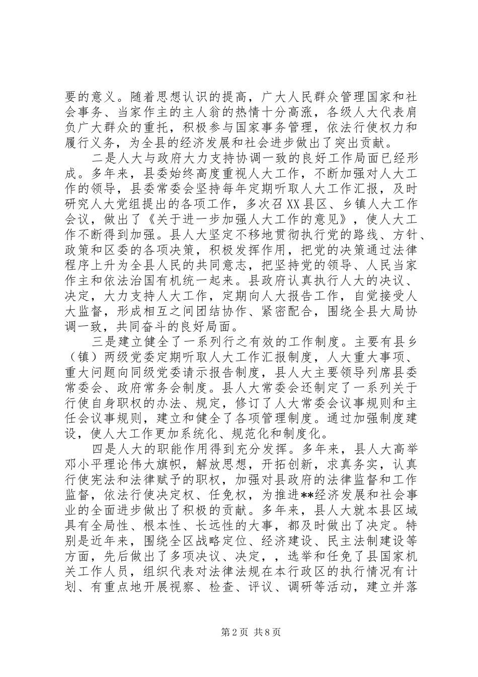 人大常委会一府两院联席会议讲话发言_第2页