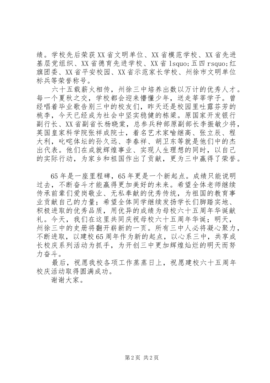 副校长在周年校庆启动仪式的讲话发言_第2页