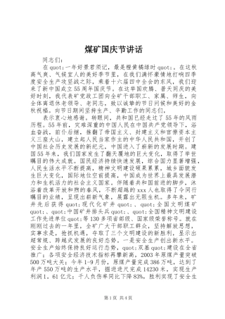 煤矿国庆节讲话发言_1