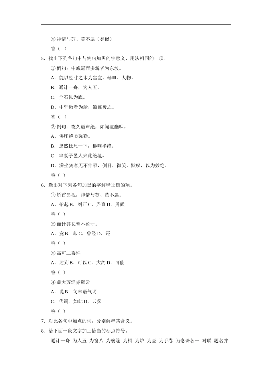 核舟记-试卷1_第2页