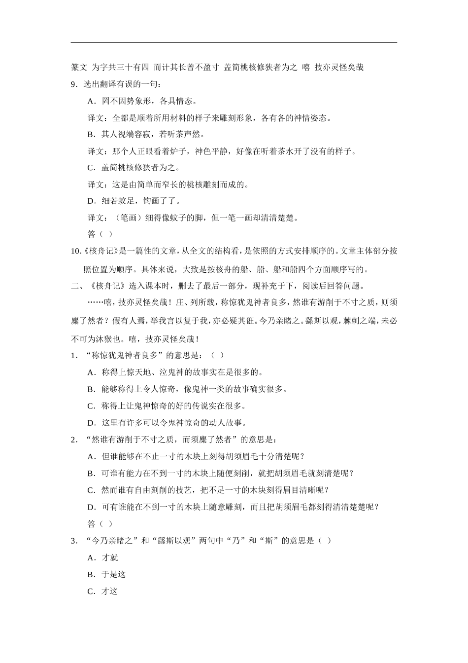 核舟记-试卷1_第3页