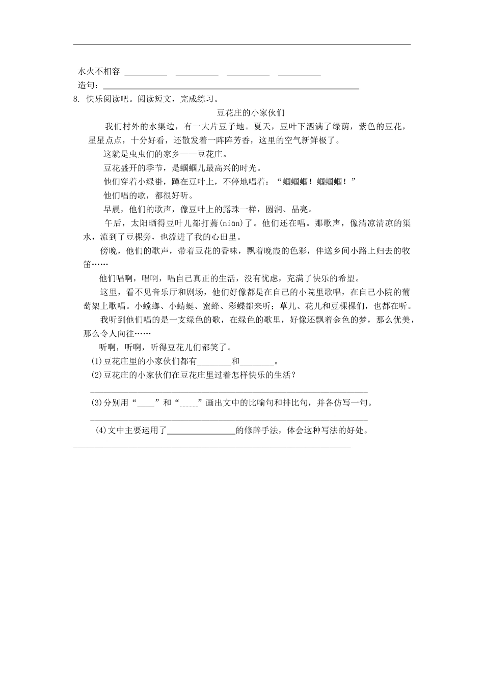 1课3练六三制语文S版四年级上册第四单元第14课《让他们自由生息》_第2页