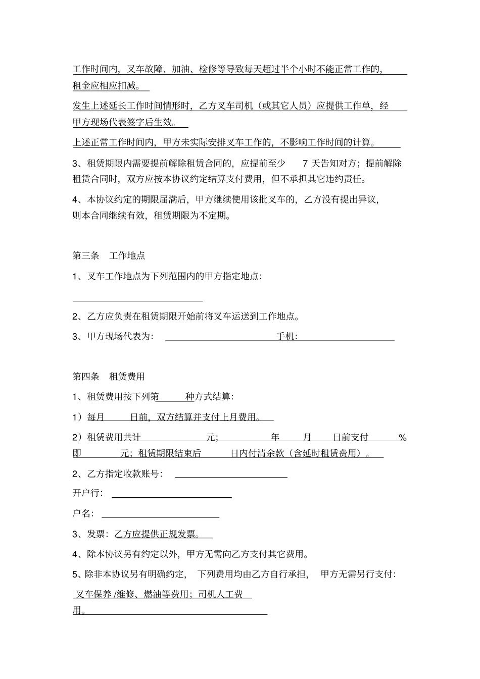 叉车租赁合同提供司机_第2页