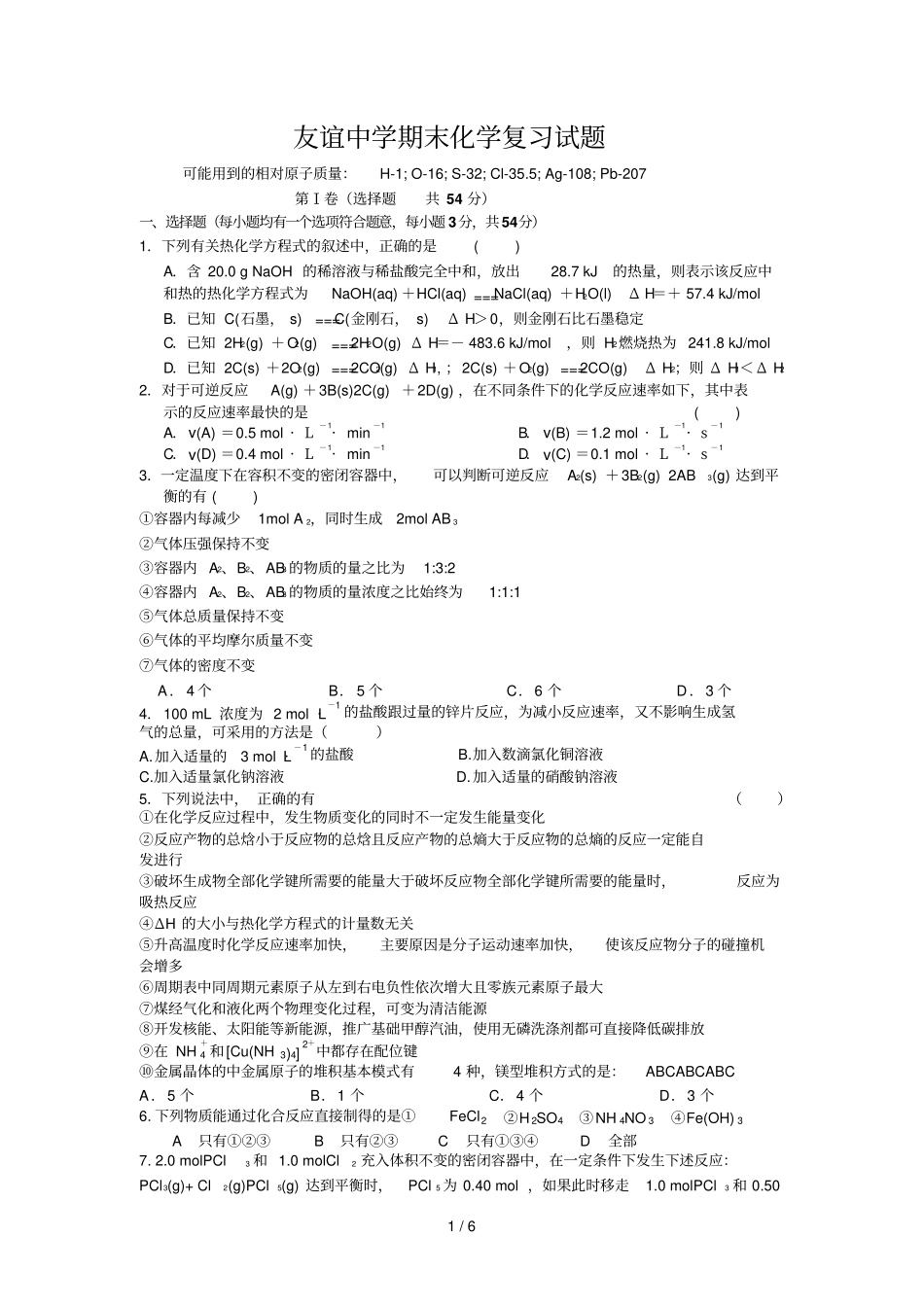 友谊中学期末化学复习考试考试习题_第1页