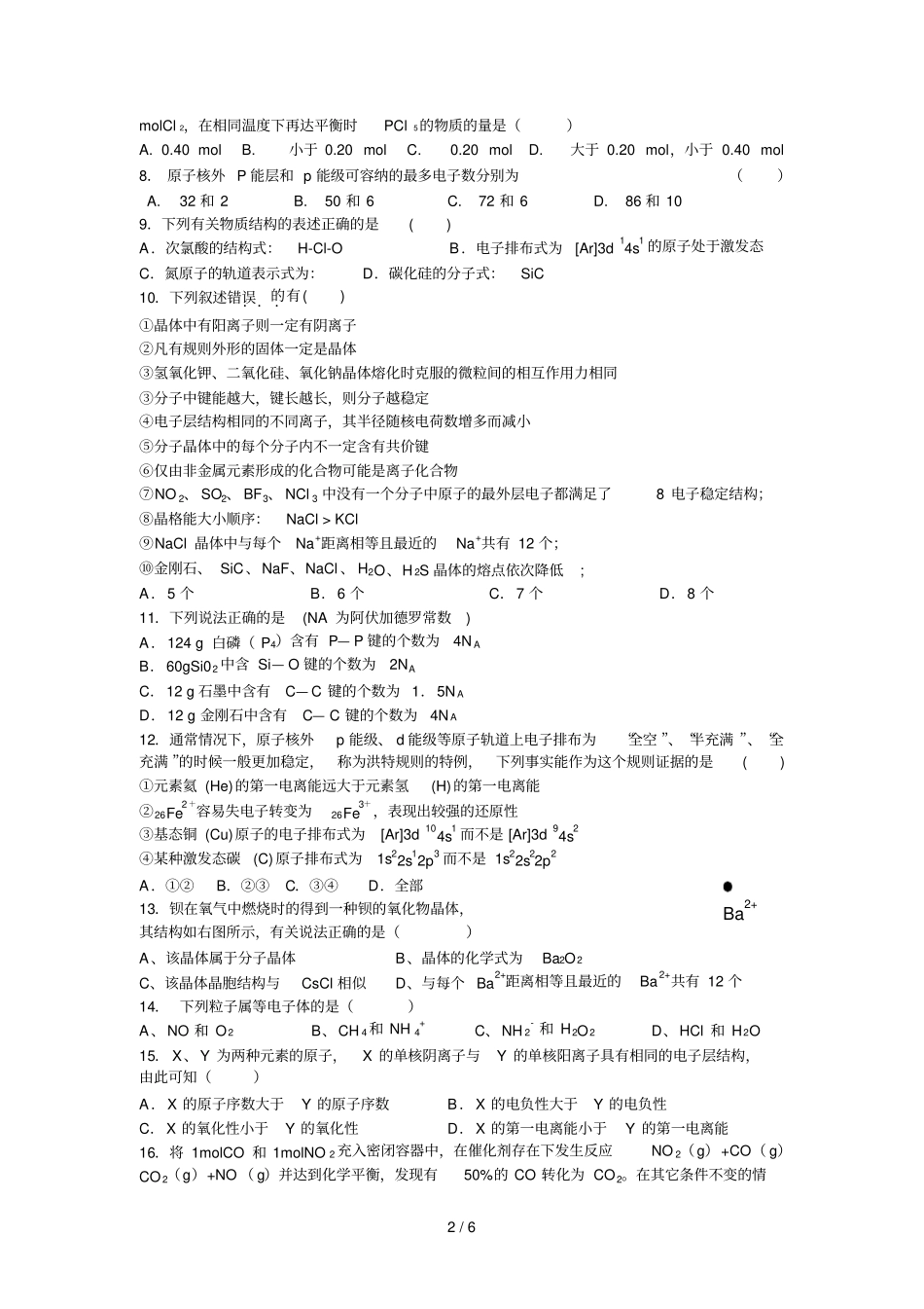 友谊中学期末化学复习考试考试习题_第2页
