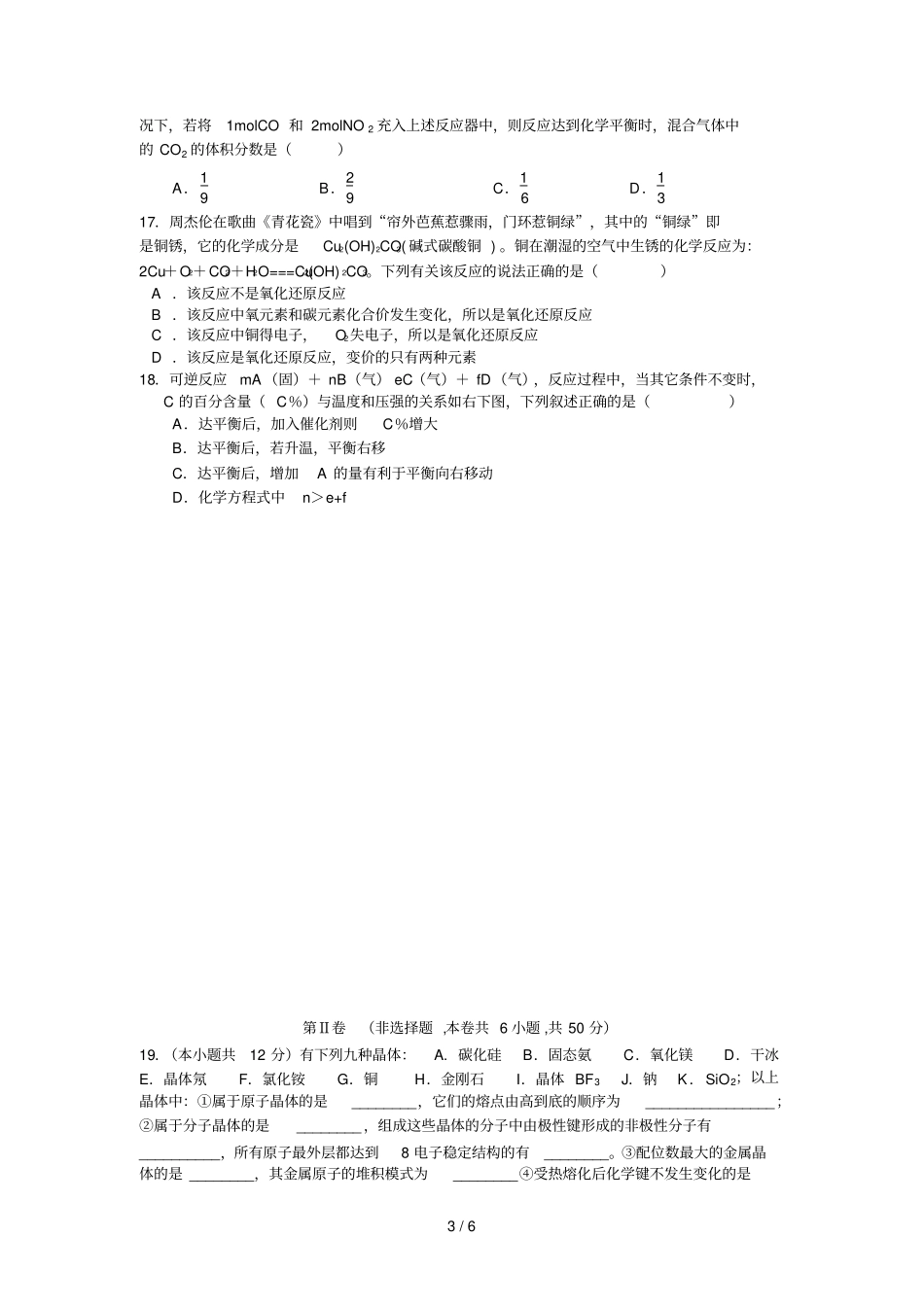 友谊中学期末化学复习考试考试习题_第3页