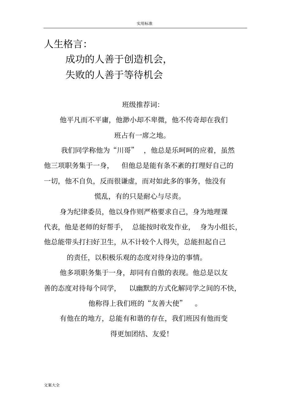 友爱之星事迹材料_第1页