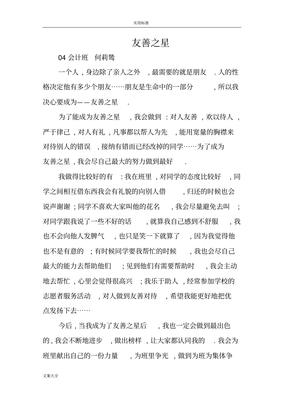 友爱之星事迹材料_第2页