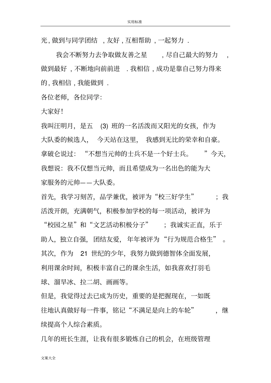 友爱之星事迹材料_第3页