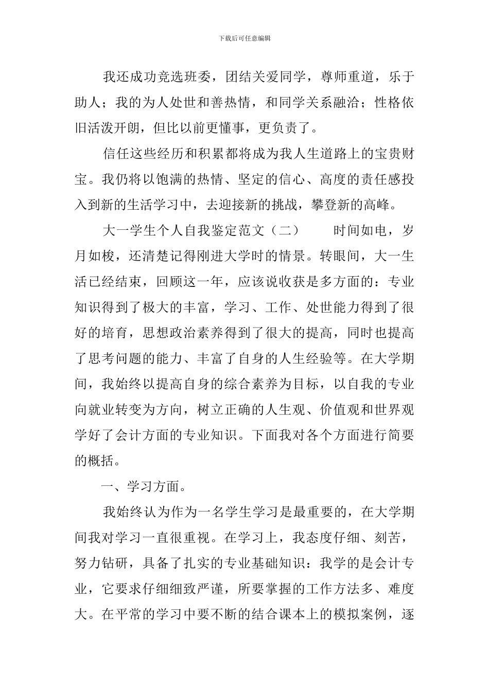 大一学生自我鉴定范文4篇_第2页