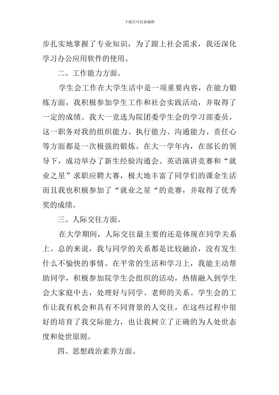 大一学生自我鉴定范文4篇_第3页